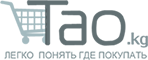 TAO.KG - интернет-магазин Таобао в Бишкеке